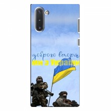 Чехлы Доброго вечора, ми за України для Samsung Galaxy Note 10 (AlphaPrint) Мы с Украины - купить на Floy.com.ua