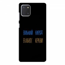 Чехлы Доброго вечора, ми за України для Samsung Galaxy Note 10 Lite (AlphaPrint) Вільний Народ - купить на Floy.com.ua