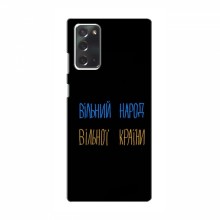 Чехлы Доброго вечора, ми за України для Samsung Galaxy Note 20 (AlphaPrint) Вільний Народ - купить на Floy.com.ua