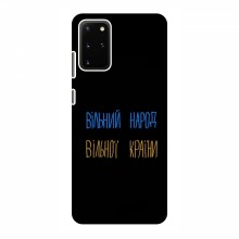 Чехлы Доброго вечора, ми за України для Samsung Galaxy S20 (AlphaPrint) Вільний Народ - купить на Floy.com.ua