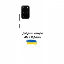 Чехлы Доброго вечора, ми за України для Samsung Galaxy S20 Plus (AlphaPrint)