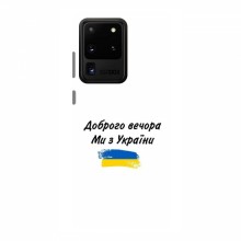Чехлы Доброго вечора, ми за України для Samsung Galaxy S20 Ultra (AlphaPrint) - купить на Floy.com.ua