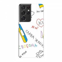 Чехлы Доброго вечора, ми за України для Samsung Galaxy S21 Ultra (AlphaPrint) Стикер - купить на Floy.com.ua