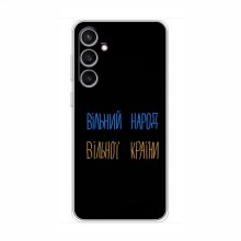 Чехлы Доброго вечора, ми за України для Samsung Galaxy S23 FE (AlphaPrint)