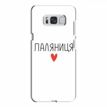 Чехлы Доброго вечора, ми за України для Samsung S8 Plus, Galaxy S8+, S8 Плюс G955 (AlphaPrint)