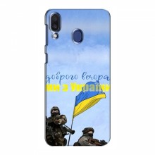 Чехлы Доброго вечора, ми за України для Samsung Galaxy M20 (AlphaPrint)
