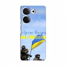 Чехлы Доброго вечора, ми за України для TECNO Camon 20 (AlphaPrint) Мы с Украины - купить на Floy.com.ua