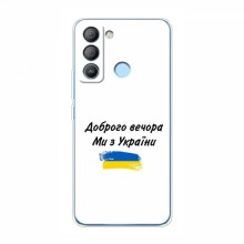 Чехлы Доброго вечора, ми за України для TECNO Pop 5 LTE (AlphaPrint) - купить на Floy.com.ua