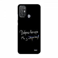 Чехлы Доброго вечора, ми за України для TECNO Pop 6 Pro (BE8) (AlphaPrint)