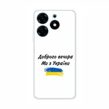 Чехлы Доброго вечора, ми за України для TECNO Spark 10 Pro (AlphaPrint) - купить на Floy.com.ua