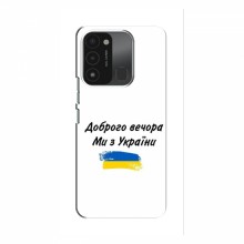 Чехлы Доброго вечора, ми за України для TECNO Spark 8C (AlphaPrint) - купить на Floy.com.ua