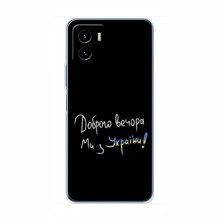 Чехлы Доброго вечора, ми за України для ViVO Y15s (AlphaPrint) Ми з України - купить на Floy.com.ua