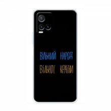 Чехлы Доброго вечора, ми за України для ViVO Y33s (AlphaPrint)