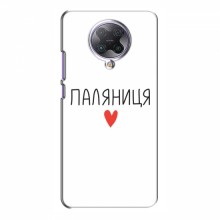 Чехлы Доброго вечора, ми за України для Xiaomi Poco F2 Pro (AlphaPrint) Паляниця - купить на Floy.com.ua