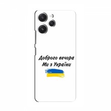 Чехлы Доброго вечора, ми за України для Xiaomi POCO М6 Pro (5G) (AlphaPrint) - купить на Floy.com.ua