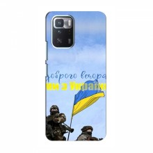 Чехлы Доброго вечора, ми за України для Xiaomi POCO X3 GT (AlphaPrint) Мы с Украины - купить на Floy.com.ua