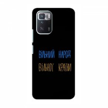 Чехлы Доброго вечора, ми за України для Xiaomi POCO X3 GT (AlphaPrint) Вільний Народ - купить на Floy.com.ua