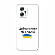 Чехлы Доброго вечора, ми за України для Xiaomi POCO X4 GT (AlphaPrint) - купить на Floy.com.ua