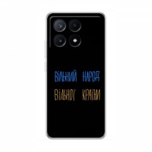 Чехлы Доброго вечора, ми за України для Xiaomi POCO X6 Pro (5G) (AlphaPrint) Вільний Народ - купить на Floy.com.ua