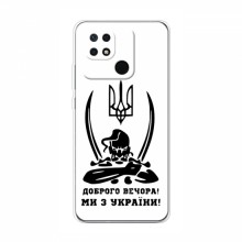 Чехлы Доброго вечора, ми за України для Xiaomi Redmi 10C (AlphaPrint) Доброго вечора - купить на Floy.com.ua