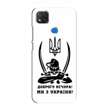 Чехлы Доброго вечора, ми за України для Xiaomi Redmi 9C (AlphaPrint) Доброго вечора - купить на Floy.com.ua