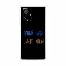 Чехлы Доброго вечора, ми за України для Xiaomi 11T (AlphaPrint) Вільний Народ - купить на Floy.com.ua