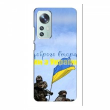 Чехлы Доброго вечора, ми за України для Xiaomi 12 / 12X (AlphaPrint)