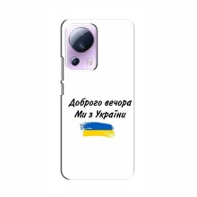 Чехлы Доброго вечора, ми за України для Xiaomi 13 Lite (AlphaPrint) - купить на Floy.com.ua