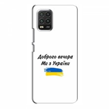 Чехлы Доброго вечора, ми за України для Xiaomi Mi 10 Lite (AlphaPrint) - купить на Floy.com.ua