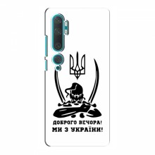 Чехлы Доброго вечора, ми за України для Xiaomi Mi 10 Pro (AlphaPrint) Доброго вечора - купить на Floy.com.ua