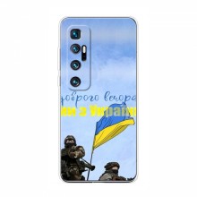 Чехлы Доброго вечора, ми за України для Xiaomi Mi 10 Ultra (AlphaPrint) Мы с Украины - купить на Floy.com.ua