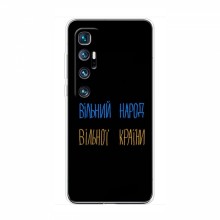Чехлы Доброго вечора, ми за України для Xiaomi Mi 10 Ultra (AlphaPrint) Вільний Народ - купить на Floy.com.ua