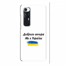 Чехлы Доброго вечора, ми за України для Xiaomi Mi 10s (AlphaPrint) - купить на Floy.com.ua