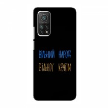 Чехлы Доброго вечора, ми за України для Xiaomi Mi 10T (AlphaPrint) Вільний Народ - купить на Floy.com.ua