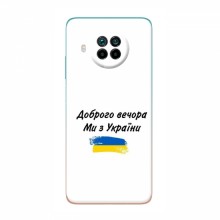 Чехлы Доброго вечора, ми за України для Xiaomi Mi 10T Lite (AlphaPrint) - купить на Floy.com.ua