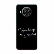 Чехлы Доброго вечора, ми за України для Xiaomi Mi 10T Lite (AlphaPrint) Ми з України - купить на Floy.com.ua