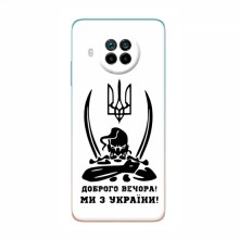 Чехлы Доброго вечора, ми за України для Xiaomi Mi 10T Lite (AlphaPrint) Доброго вечора - купить на Floy.com.ua