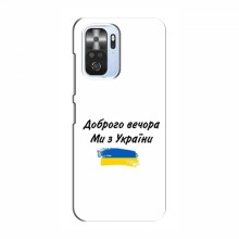 Чехлы Доброго вечора, ми за України для Xiaomi Mi 11i (AlphaPrint) - купить на Floy.com.ua
