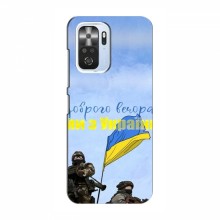 Чехлы Доброго вечора, ми за України для Xiaomi Mi 11i (AlphaPrint) Мы с Украины - купить на Floy.com.ua