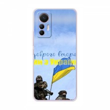 Чехлы Доброго вечора, ми за України для Xiaomi 12 Lite (AlphaPrint) Мы с Украины - купить на Floy.com.ua