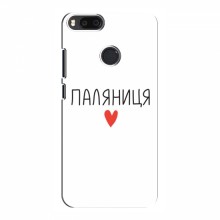 Чехлы Доброго вечора, ми за України для Xiaomi Mi A1 / Mi 5X (AlphaPrint) Паляниця - купить на Floy.com.ua