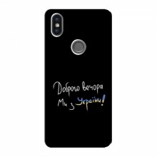 Чехлы Доброго вечора, ми за України для Xiaomi Mi6X (AlphaPrint) Ми з України - купить на Floy.com.ua