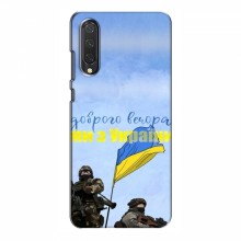 Чехлы Доброго вечора, ми за України для Xiaomi Mi 9 Lite (AlphaPrint) Мы с Украины - купить на Floy.com.ua