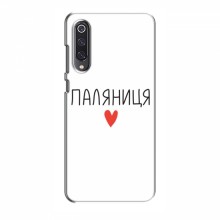 Чехлы Доброго вечора, ми за України для Xiaomi Mi 9 SE (AlphaPrint) Паляниця - купить на Floy.com.ua