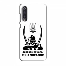 Чехлы Доброго вечора, ми за України для Xiaomi Mi 9 SE (AlphaPrint) Доброго вечора - купить на Floy.com.ua