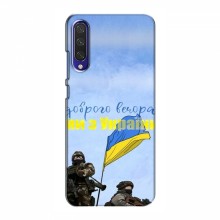 Чехлы Доброго вечора, ми за України для Xiaomi Mi A3 (AlphaPrint) Мы с Украины - купить на Floy.com.ua