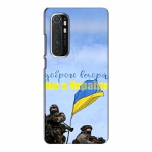 Чехлы Доброго вечора, ми за України для Xiaomi Mi Note 10 Lite (AlphaPrint) Мы с Украины - купить на Floy.com.ua