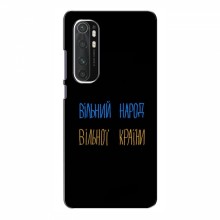 Чехлы Доброго вечора, ми за України для Xiaomi Mi Note 10 Lite (AlphaPrint) Вільний Народ - купить на Floy.com.ua