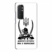 Чехлы Доброго вечора, ми за України для Xiaomi Mi Note 10 Lite (AlphaPrint) Доброго вечора - купить на Floy.com.ua