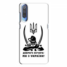 Чехлы Доброго вечора, ми за України для Xiaomi Mi 9 (AlphaPrint) Доброго вечора - купить на Floy.com.ua